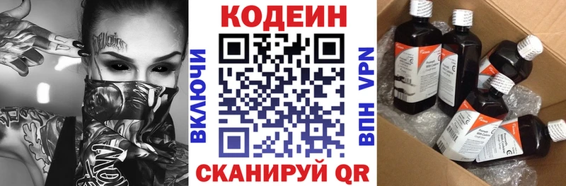 Кодеин напиток Lean (лин)  дарнет шоп  hydra ССЫЛКА  Дзержинск 